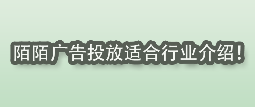 陌陌广告